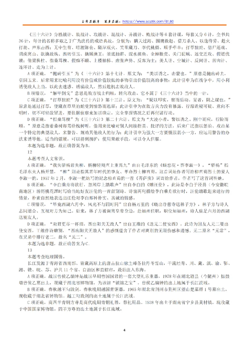 2022年11月12日全国事业单位联考B类《职业能力倾向测验》答案+解析_26事业职测+综合_闲鱼2026事业单位职测+综合_1.职测资料包_03历年真题合集(15-25年)_B类职业能力测验15-25