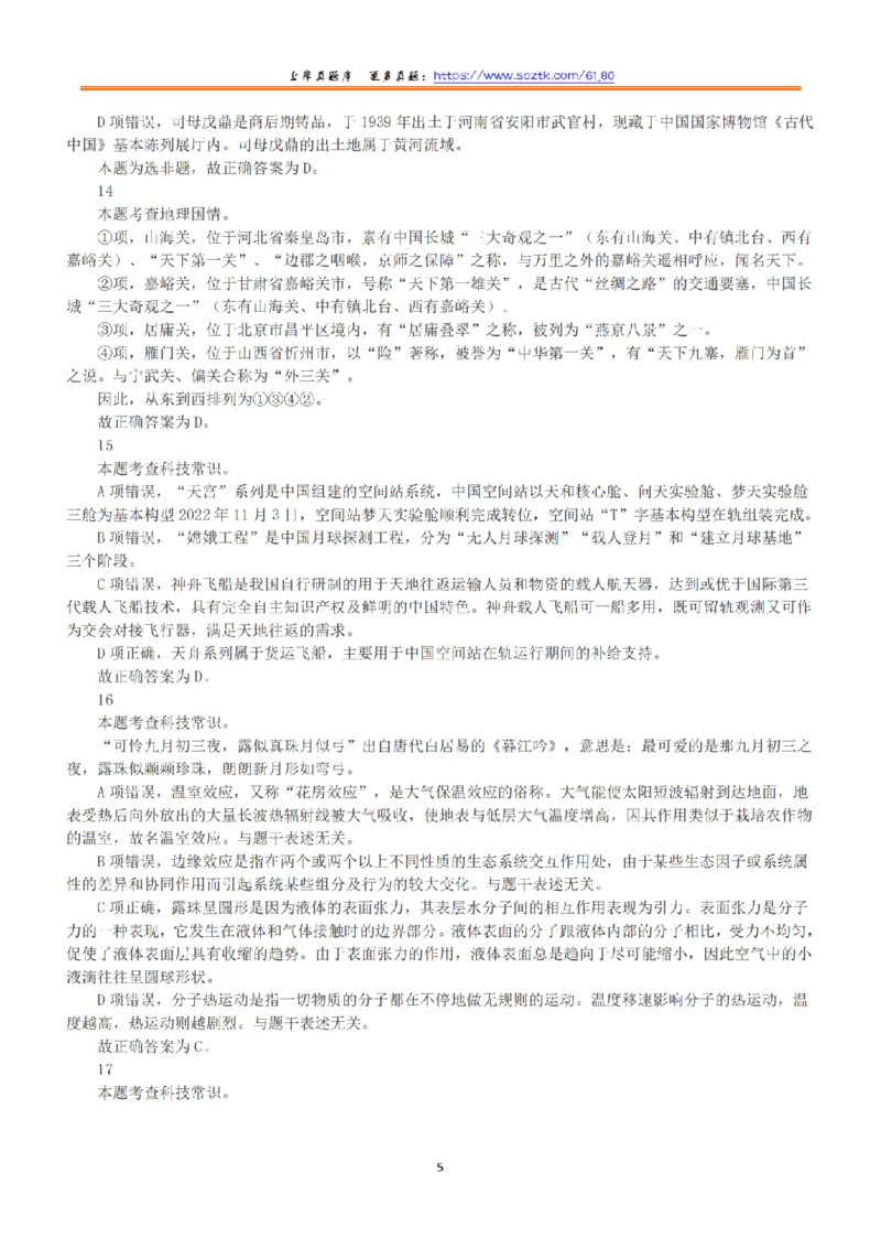 2022年11月12日全国事业单位联考B类《职业能力倾向测验》答案+解析_26事业职测+综合_闲鱼2026事业单位职测+综合_1.职测资料包_03历年真题合集(15-25年)_B类职业能力测验15-25