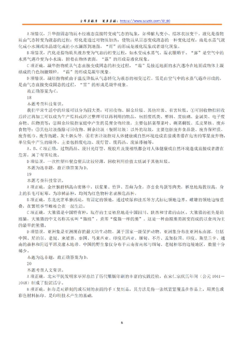 2022年11月12日全国事业单位联考B类《职业能力倾向测验》答案+解析_26事业职测+综合_闲鱼2026事业单位职测+综合_1.职测资料包_03历年真题合集(15-25年)_B类职业能力测验15-25