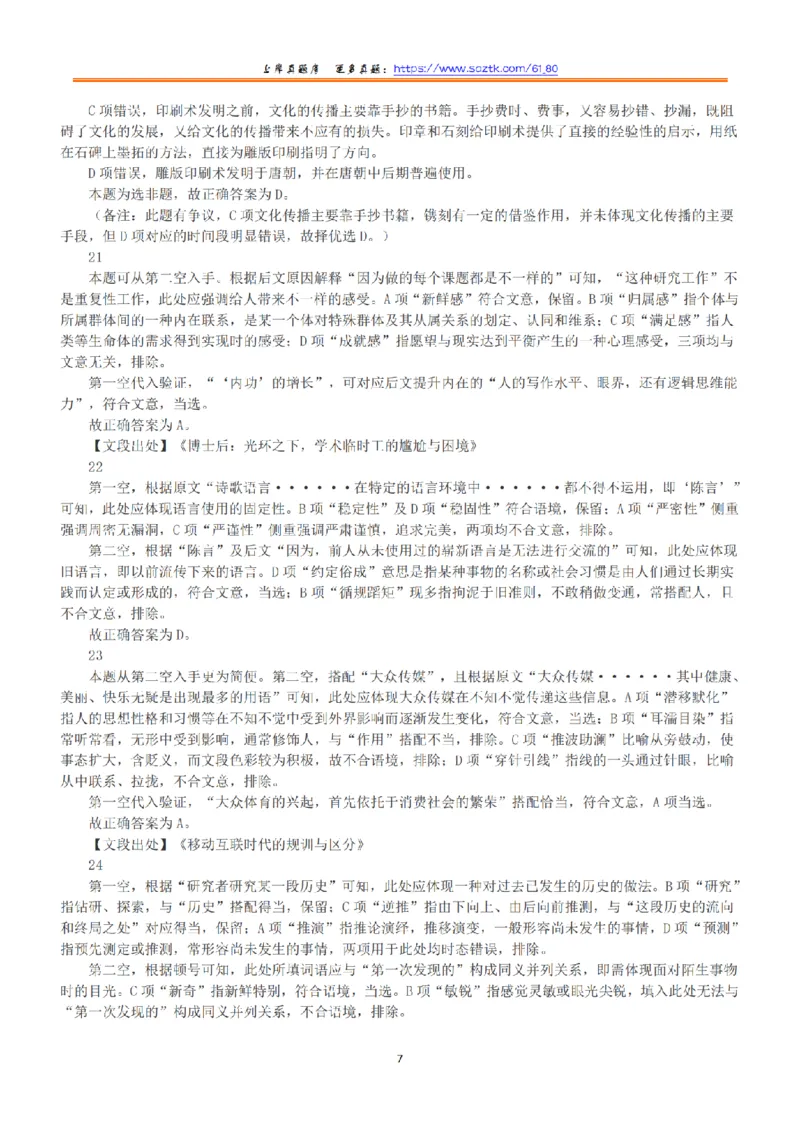 2022年11月12日全国事业单位联考B类《职业能力倾向测验》答案+解析_26事业职测+综合_闲鱼2026事业单位职测+综合_1.职测资料包_03历年真题合集(15-25年)_B类职业能力测验15-25