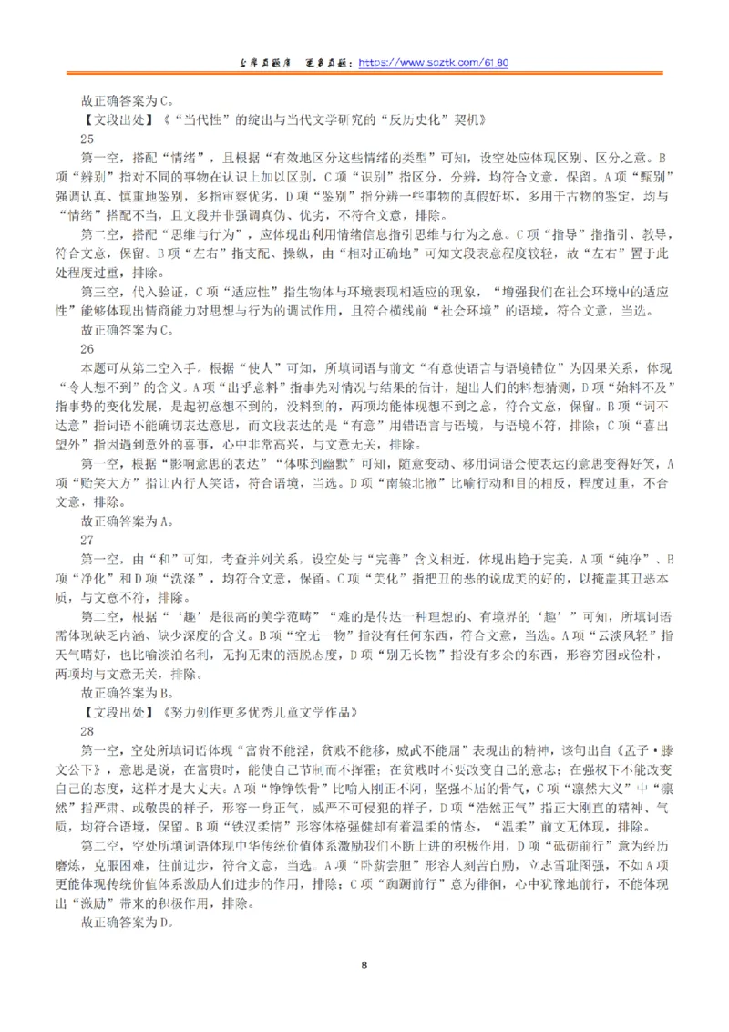 2022年11月12日全国事业单位联考B类《职业能力倾向测验》答案+解析_26事业职测+综合_闲鱼2026事业单位职测+综合_1.职测资料包_03历年真题合集(15-25年)_B类职业能力测验15-25