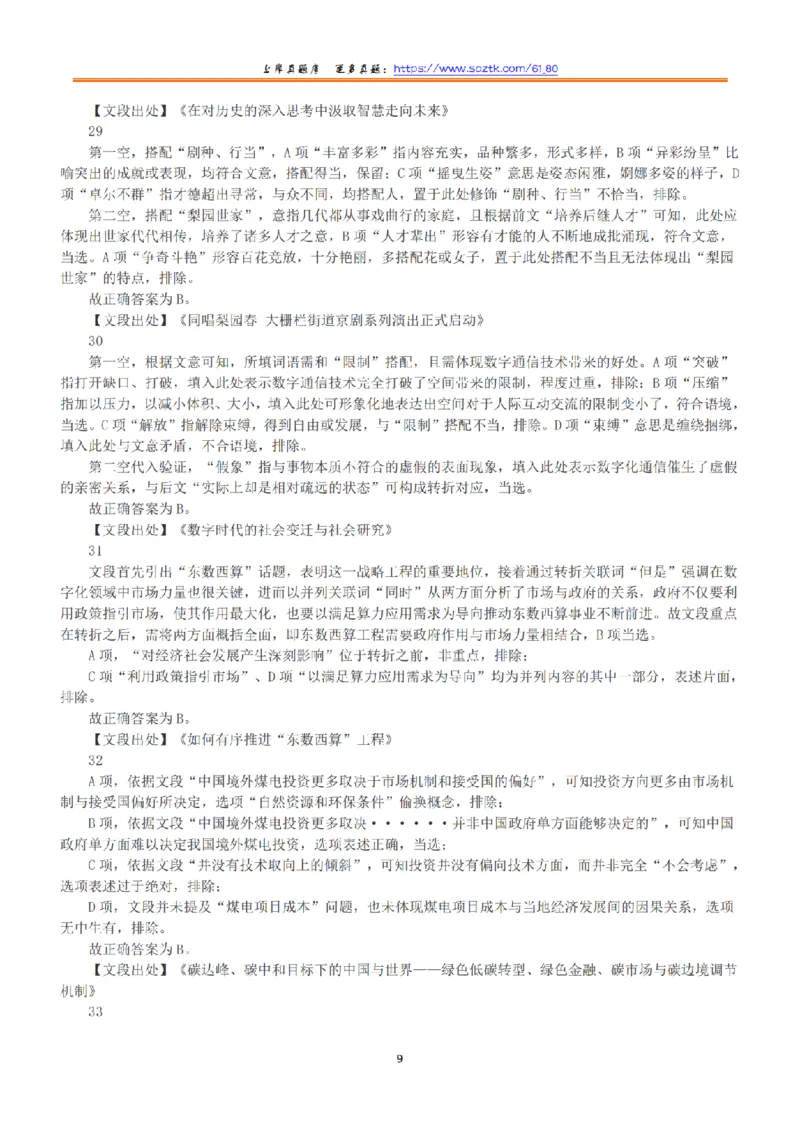 2022年11月12日全国事业单位联考B类《职业能力倾向测验》答案+解析_26事业职测+综合_闲鱼2026事业单位职测+综合_1.职测资料包_03历年真题合集(15-25年)_B类职业能力测验15-25
