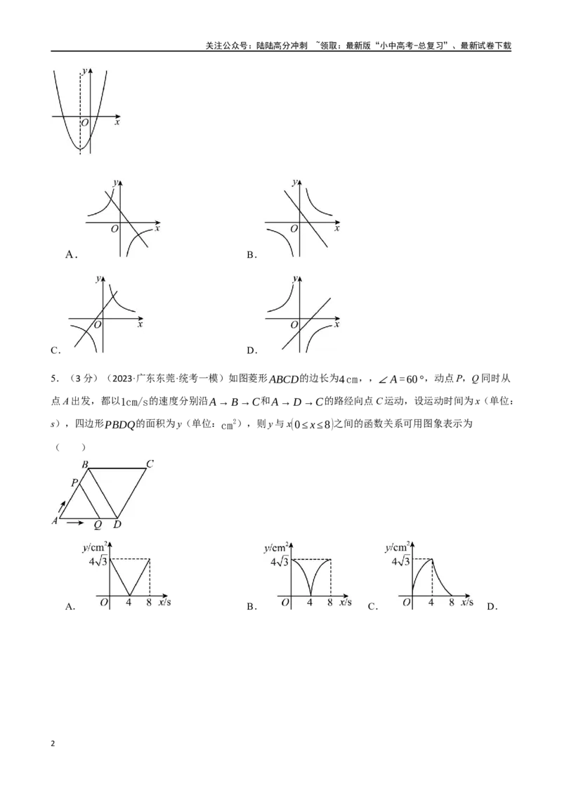 专题17函数综合测试卷（原卷版）_02中考总复习（2026版更新中）_02-数学-中考总复习_2024年中考复习资料_一轮复习资料_完2024年中考数学一轮复习举一反三系列（全国版）