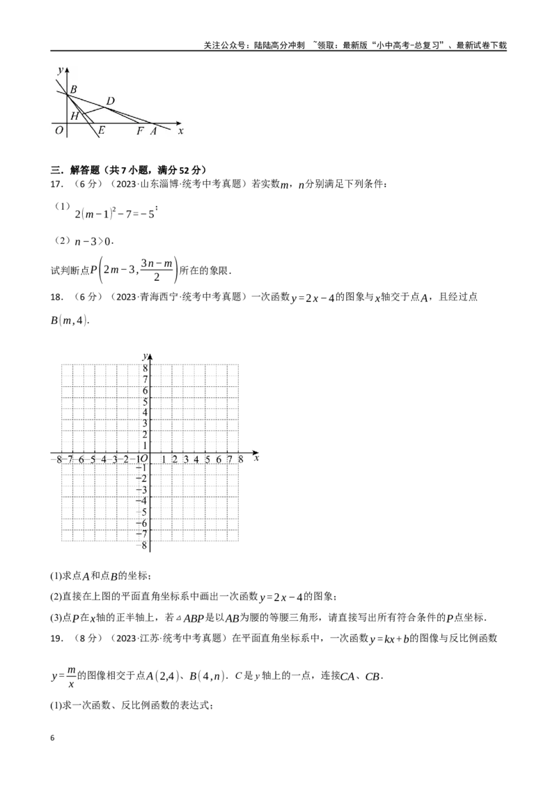 专题17函数综合测试卷（原卷版）_02中考总复习（2026版更新中）_02-数学-中考总复习_2024年中考复习资料_一轮复习资料_完2024年中考数学一轮复习举一反三系列（全国版）