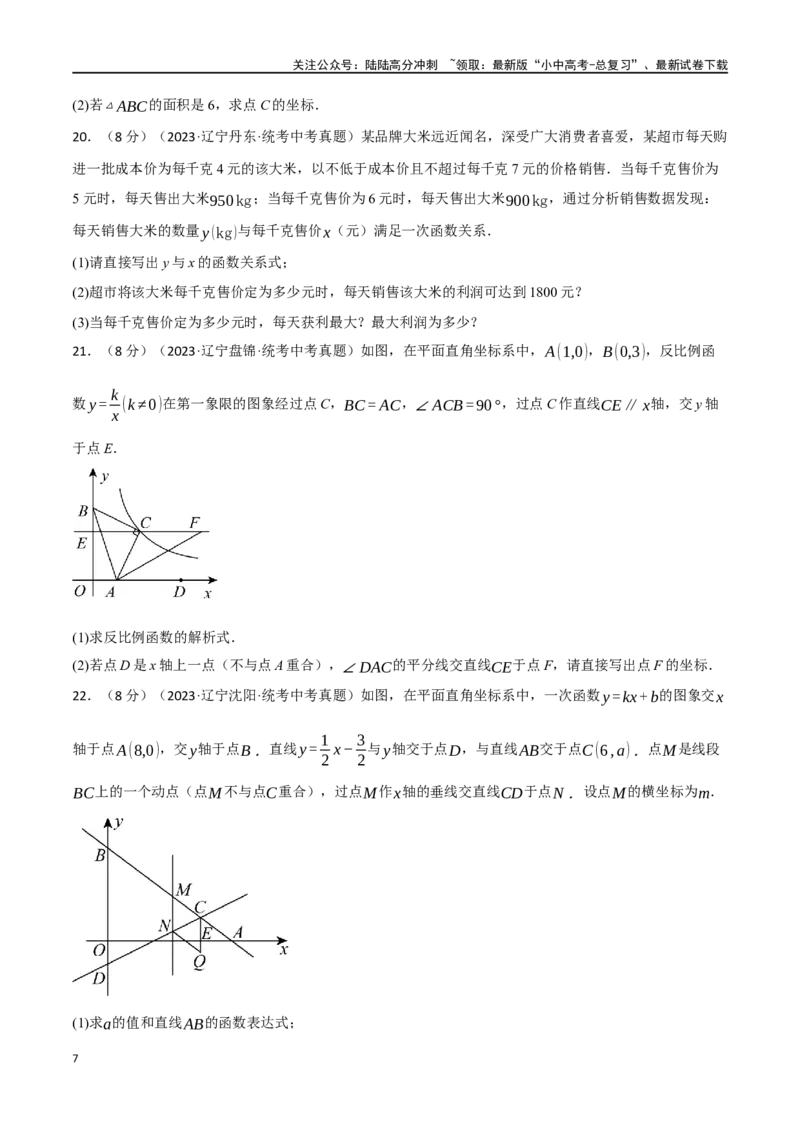 专题17函数综合测试卷（原卷版）_02中考总复习（2026版更新中）_02-数学-中考总复习_2024年中考复习资料_一轮复习资料_完2024年中考数学一轮复习举一反三系列（全国版）