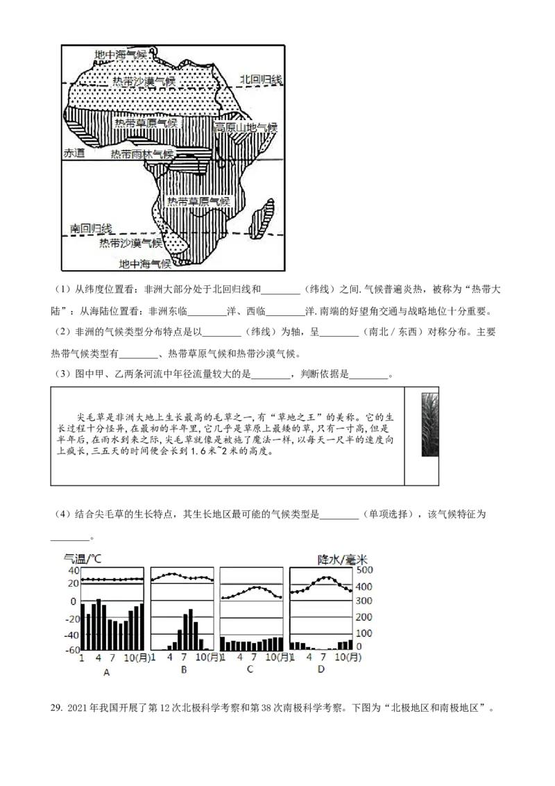 精品解析：北京市大兴区2021-2022学年八年级下学期期中地理试题（原卷版）(1)_北京初中期末题_C605-京七八九_B京地理七八九_地理_北京八下地理