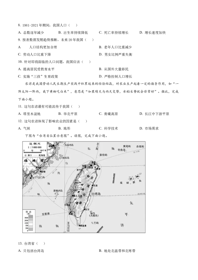 精品解析：北京市大兴区2021-2022学年八年级下学期期中地理试题（原卷版）(1)_北京初中期末题_C605-京七八九_B京地理七八九_地理_北京八下地理