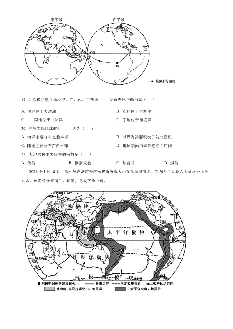精品解析：北京市大兴区2021-2022学年八年级下学期期中地理试题（原卷版）(1)_北京初中期末题_C605-京七八九_B京地理七八九_地理_北京八下地理