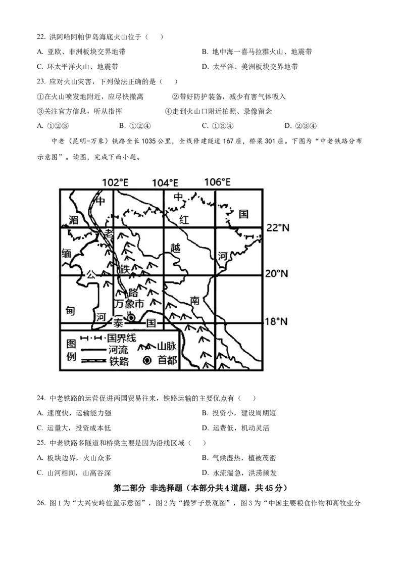 精品解析：北京市大兴区2021-2022学年八年级下学期期中地理试题（原卷版）(1)_北京初中期末题_C605-京七八九_B京地理七八九_地理_北京八下地理