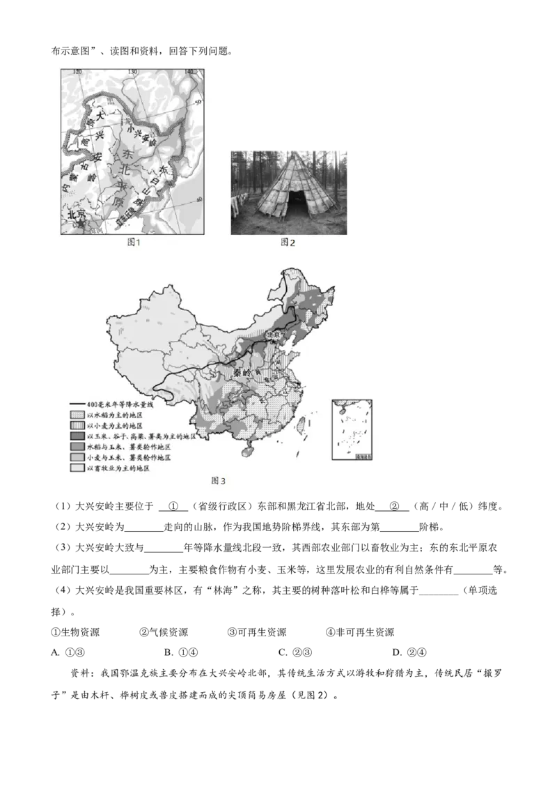 精品解析：北京市大兴区2021-2022学年八年级下学期期中地理试题（原卷版）(1)_北京初中期末题_C605-京七八九_B京地理七八九_地理_北京八下地理