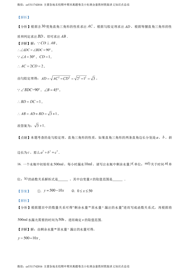 精品解析：北京市十一学校2022-2023学年八年级下学期第三次月考数学试题（解析版）(1)_北京初中期末题_C605-京七八九_B京市数学七八九_北京7下数学_2022-2024_北京数学7下月考