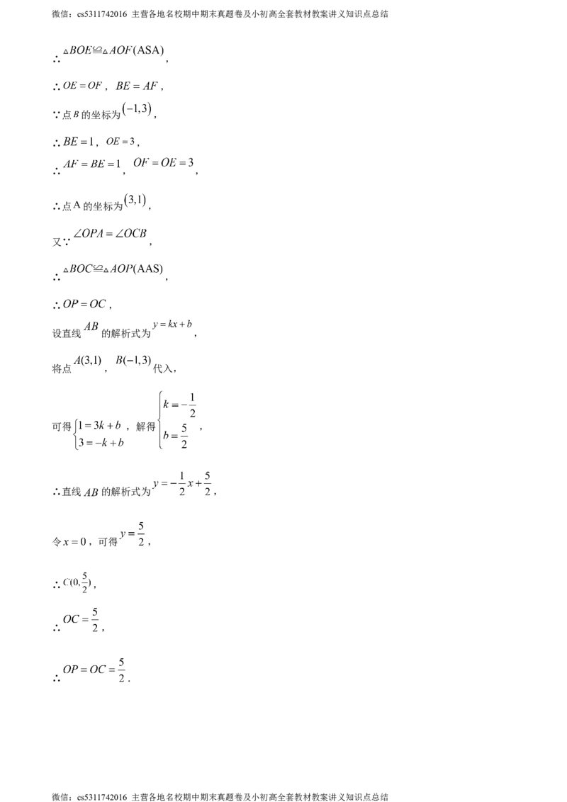 精品解析：北京市十一学校2022-2023学年八年级下学期第三次月考数学试题（解析版）(1)_北京初中期末题_C605-京七八九_B京市数学七八九_北京7下数学_2022-2024_北京数学7下月考