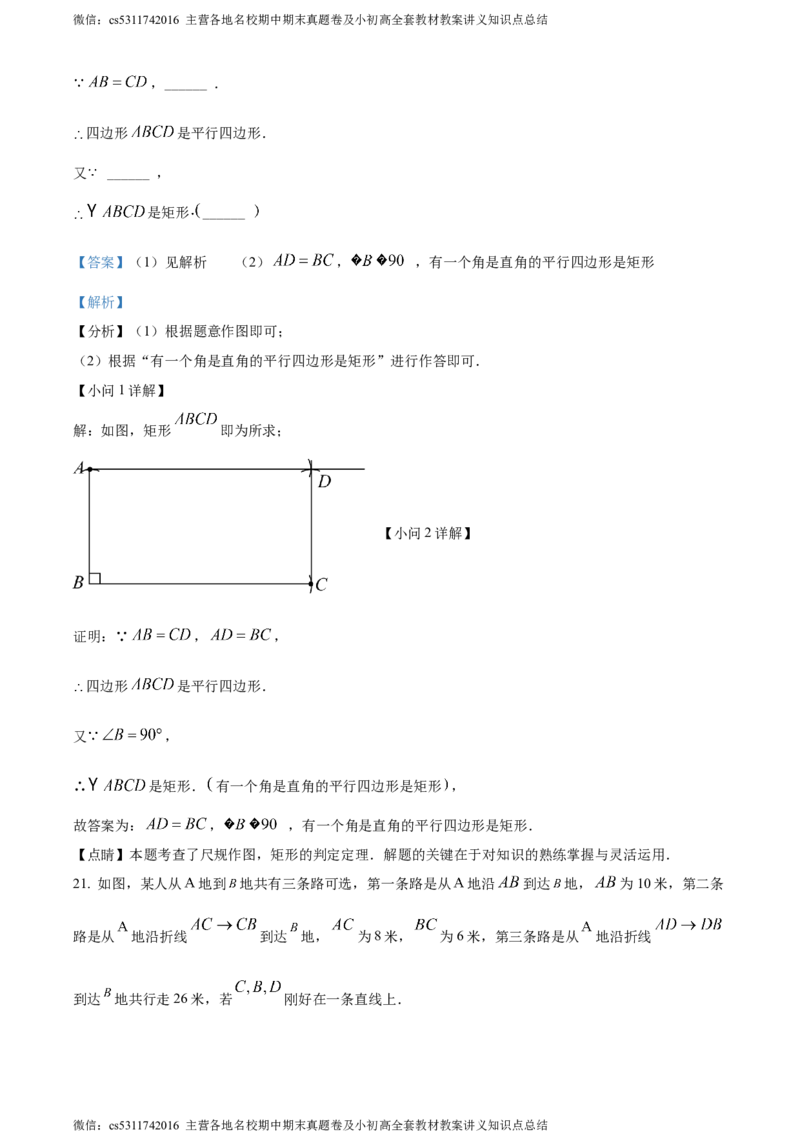 精品解析：北京市十一学校2022-2023学年八年级下学期第三次月考数学试题（解析版）(1)_北京初中期末题_C605-京七八九_B京市数学七八九_北京7下数学_2022-2024_北京数学7下月考