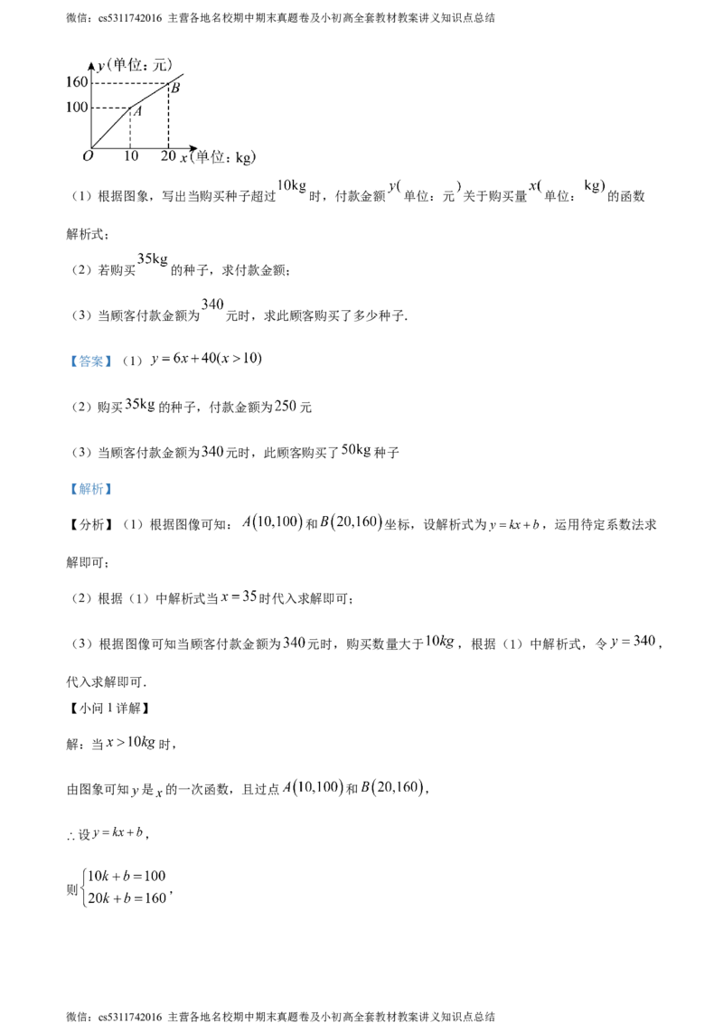 精品解析：北京市十一学校2022-2023学年八年级下学期第三次月考数学试题（解析版）(1)_北京初中期末题_C605-京七八九_B京市数学七八九_北京7下数学_2022-2024_北京数学7下月考