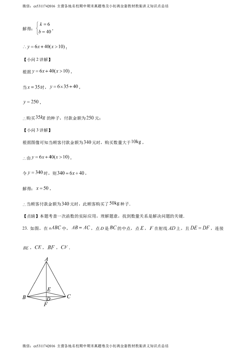 精品解析：北京市十一学校2022-2023学年八年级下学期第三次月考数学试题（解析版）(1)_北京初中期末题_C605-京七八九_B京市数学七八九_北京7下数学_2022-2024_北京数学7下月考