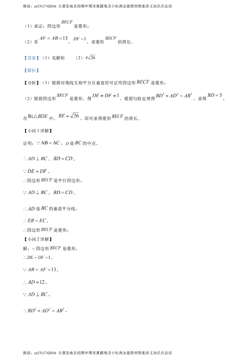 精品解析：北京市十一学校2022-2023学年八年级下学期第三次月考数学试题（解析版）(1)_北京初中期末题_C605-京七八九_B京市数学七八九_北京7下数学_2022-2024_北京数学7下月考