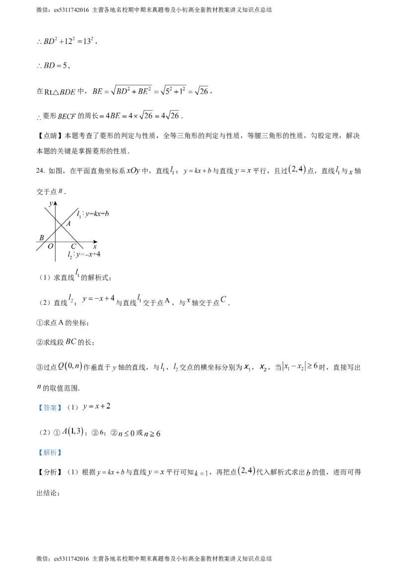 精品解析：北京市十一学校2022-2023学年八年级下学期第三次月考数学试题（解析版）(1)_北京初中期末题_C605-京七八九_B京市数学七八九_北京7下数学_2022-2024_北京数学7下月考