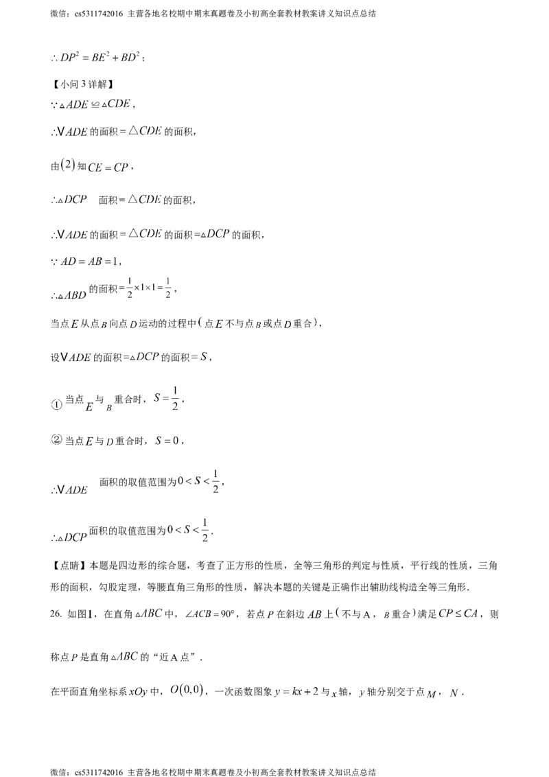 精品解析：北京市十一学校2022-2023学年八年级下学期第三次月考数学试题（解析版）(1)_北京初中期末题_C605-京七八九_B京市数学七八九_北京7下数学_2022-2024_北京数学7下月考