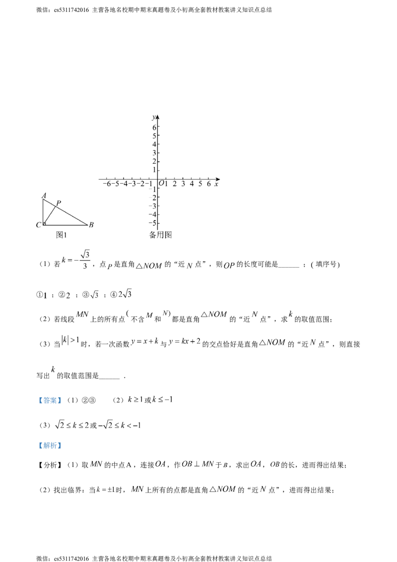 精品解析：北京市十一学校2022-2023学年八年级下学期第三次月考数学试题（解析版）(1)_北京初中期末题_C605-京七八九_B京市数学七八九_北京7下数学_2022-2024_北京数学7下月考