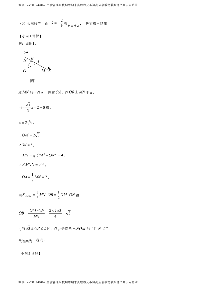 精品解析：北京市十一学校2022-2023学年八年级下学期第三次月考数学试题（解析版）(1)_北京初中期末题_C605-京七八九_B京市数学七八九_北京7下数学_2022-2024_北京数学7下月考