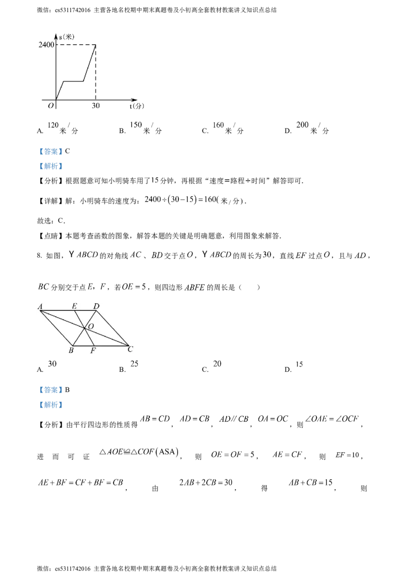 精品解析：北京市十一学校2022-2023学年八年级下学期第三次月考数学试题（解析版）(1)_北京初中期末题_C605-京七八九_B京市数学七八九_北京7下数学_2022-2024_北京数学7下月考