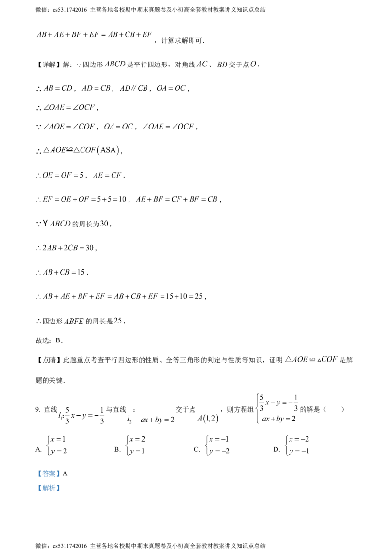 精品解析：北京市十一学校2022-2023学年八年级下学期第三次月考数学试题（解析版）(1)_北京初中期末题_C605-京七八九_B京市数学七八九_北京7下数学_2022-2024_北京数学7下月考