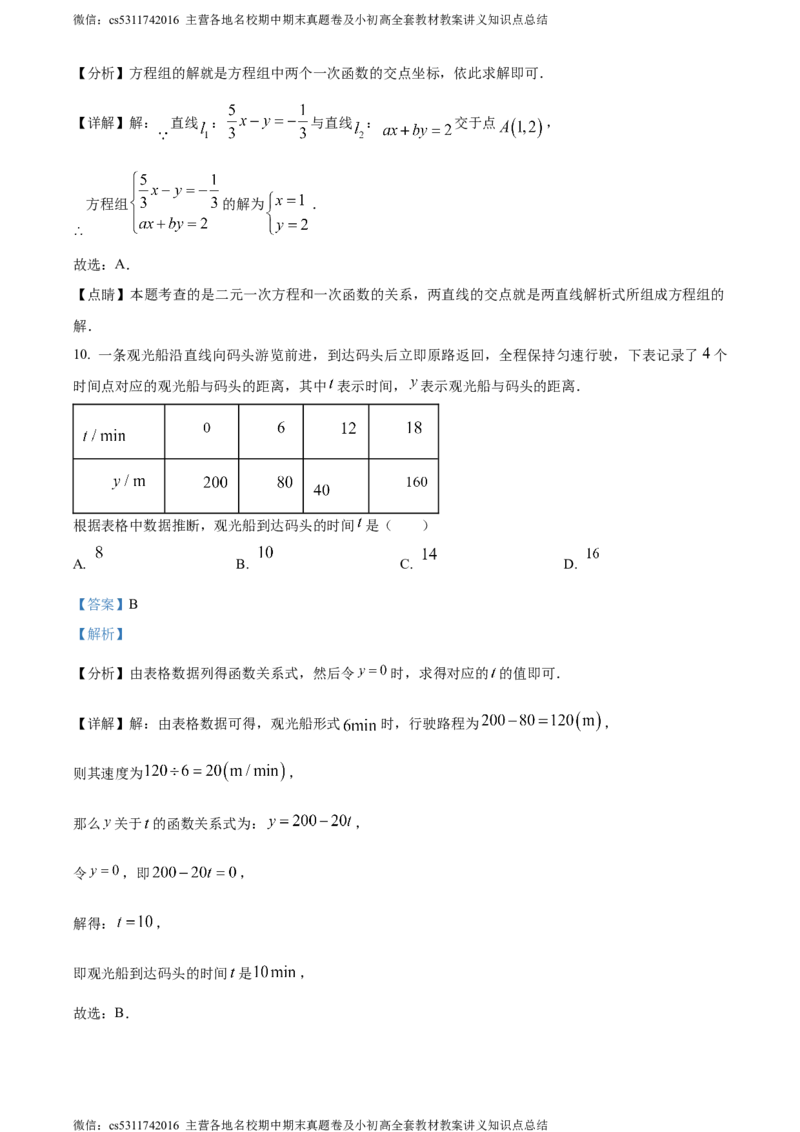 精品解析：北京市十一学校2022-2023学年八年级下学期第三次月考数学试题（解析版）(1)_北京初中期末题_C605-京七八九_B京市数学七八九_北京7下数学_2022-2024_北京数学7下月考