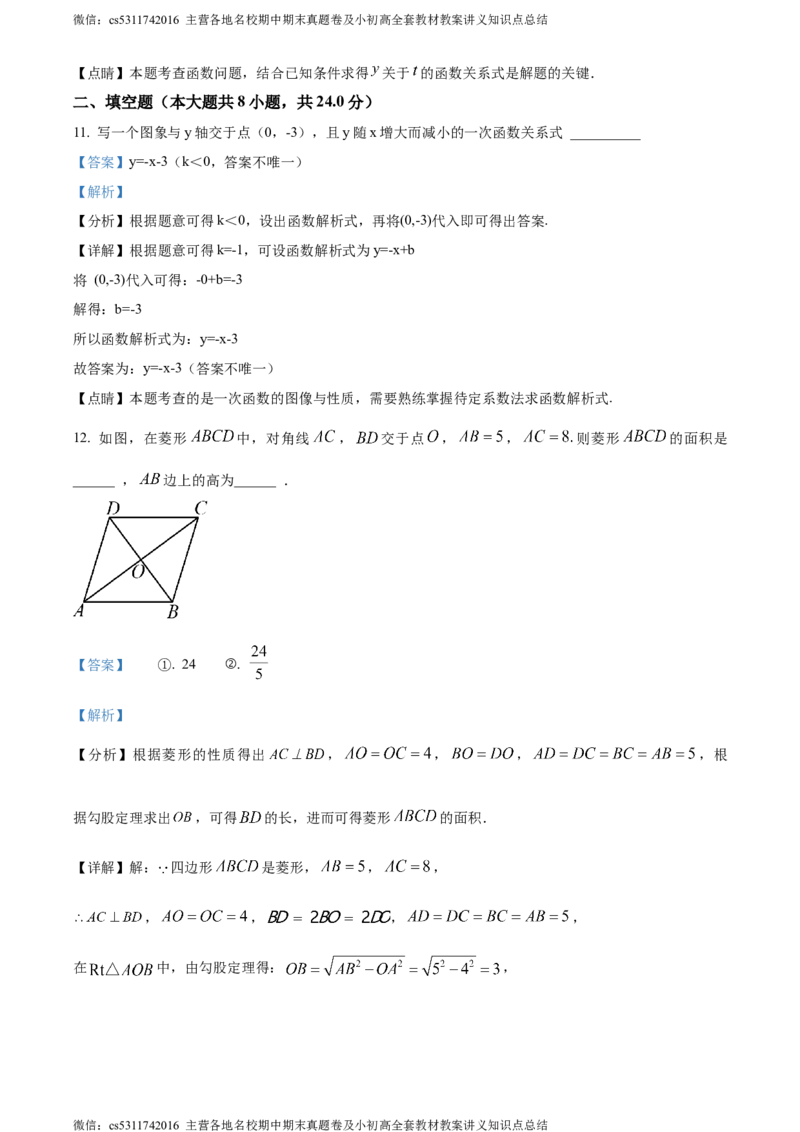 精品解析：北京市十一学校2022-2023学年八年级下学期第三次月考数学试题（解析版）(1)_北京初中期末题_C605-京七八九_B京市数学七八九_北京7下数学_2022-2024_北京数学7下月考
