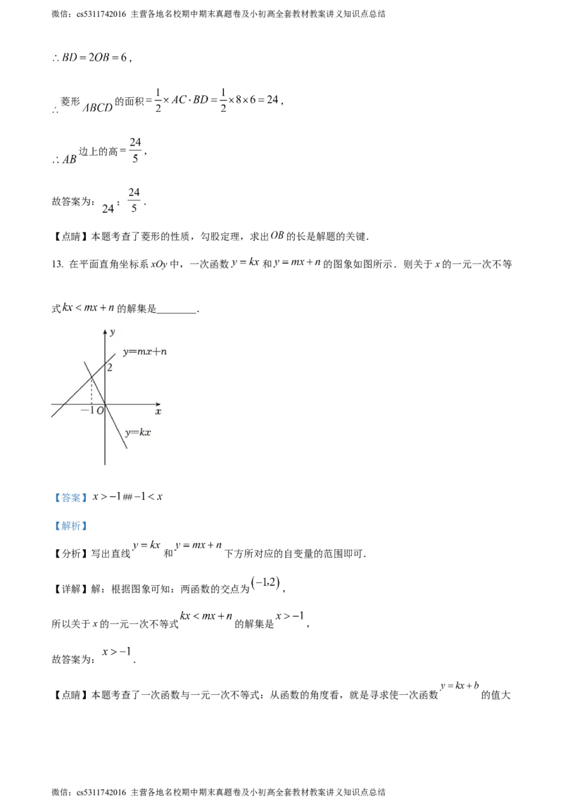 精品解析：北京市十一学校2022-2023学年八年级下学期第三次月考数学试题（解析版）(1)_北京初中期末题_C605-京七八九_B京市数学七八九_北京7下数学_2022-2024_北京数学7下月考