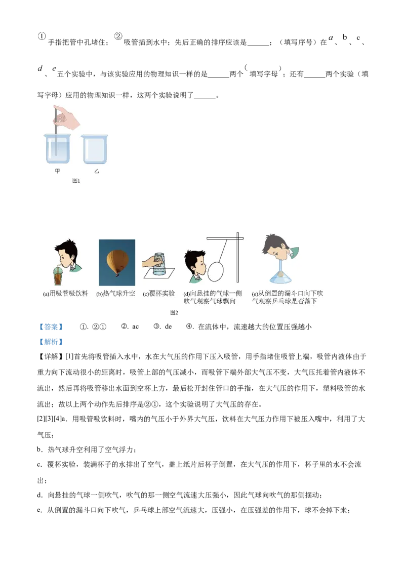 精品解析：北京大学附属中学2022-2023学年九年级下学期4月月考物理试题（解析版）(1)_北京初中期末题_C605-京七八九_B京物理八九_物理_北京九下物理