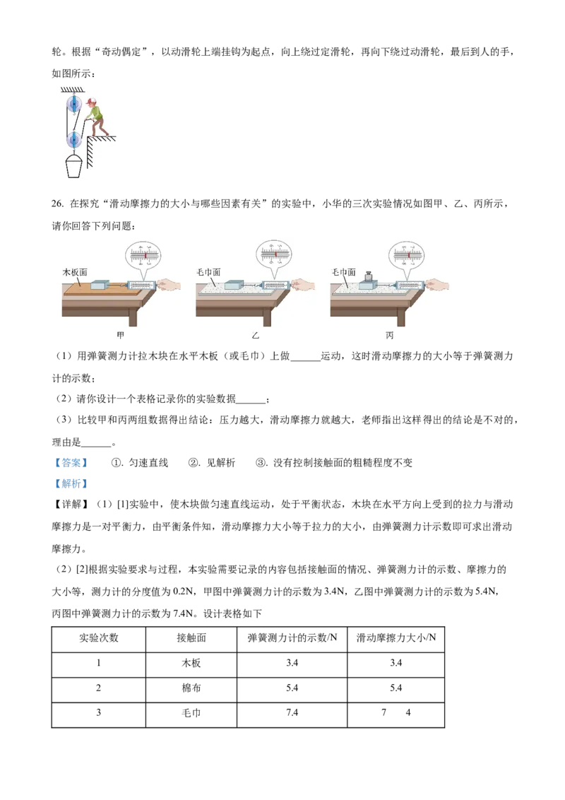 精品解析：北京大学附属中学2022-2023学年九年级下学期4月月考物理试题（解析版）(1)_北京初中期末题_C605-京七八九_B京物理八九_物理_北京九下物理