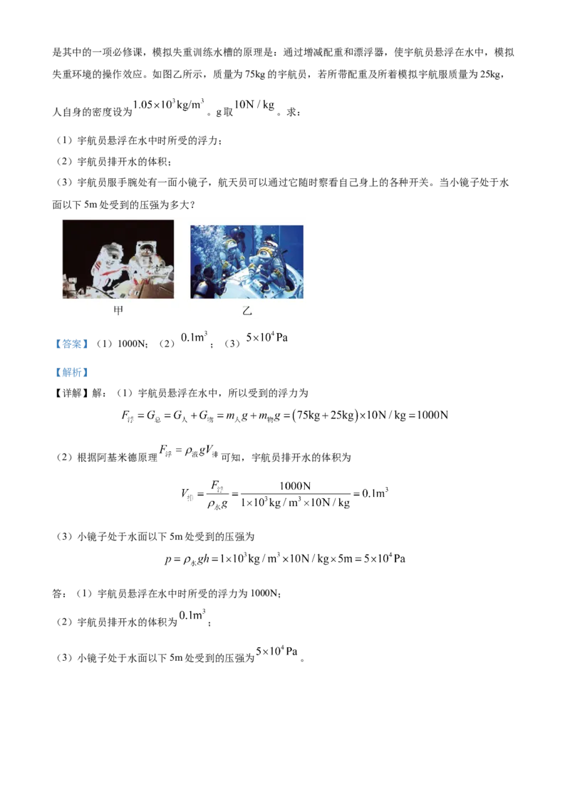 精品解析：北京大学附属中学2022-2023学年九年级下学期4月月考物理试题（解析版）(1)_北京初中期末题_C605-京七八九_B京物理八九_物理_北京九下物理