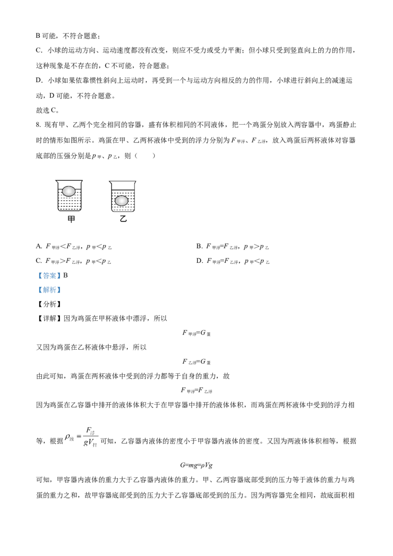 精品解析：北京大学附属中学2022-2023学年九年级下学期4月月考物理试题（解析版）(1)_北京初中期末题_C605-京七八九_B京物理八九_物理_北京九下物理