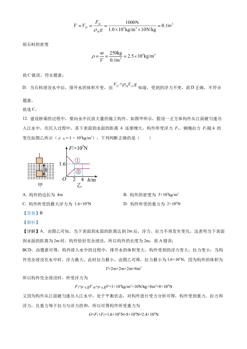 精品解析：北京大学附属中学2022-2023学年九年级下学期4月月考物理试题（解析版）(1)_北京初中期末题_C605-京七八九_B京物理八九_物理_北京九下物理