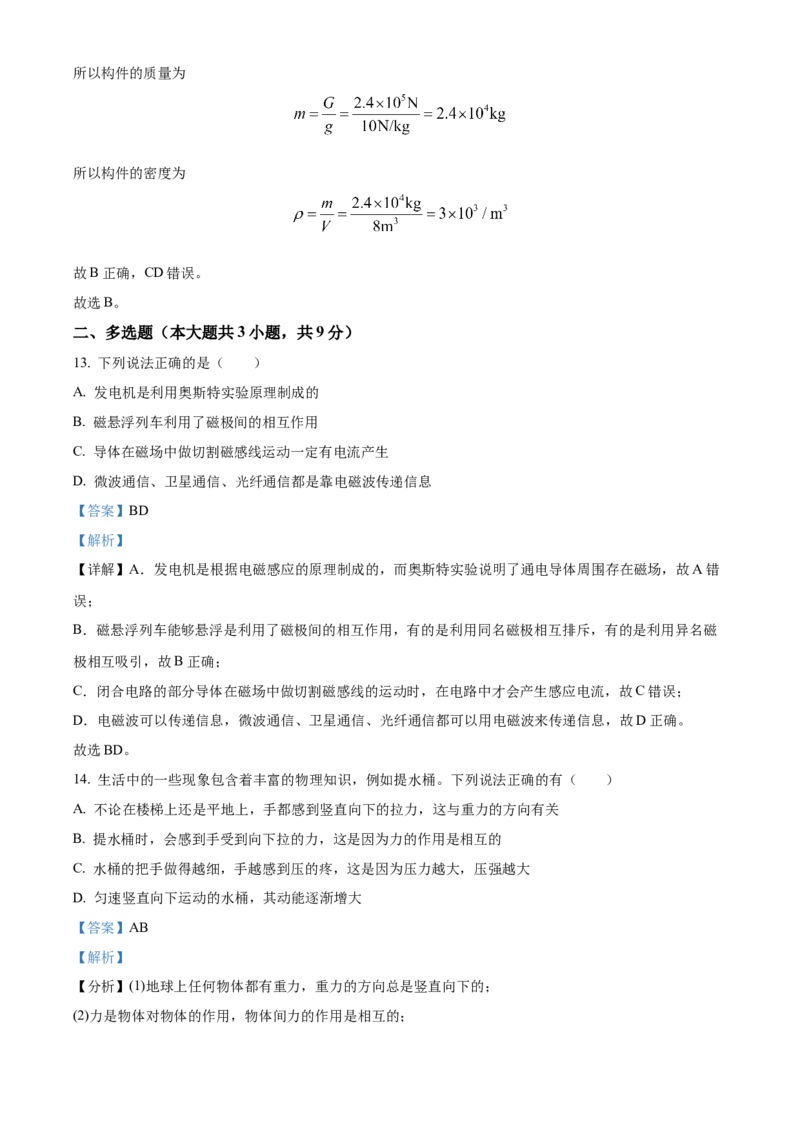 精品解析：北京大学附属中学2022-2023学年九年级下学期4月月考物理试题（解析版）(1)_北京初中期末题_C605-京七八九_B京物理八九_物理_北京九下物理
