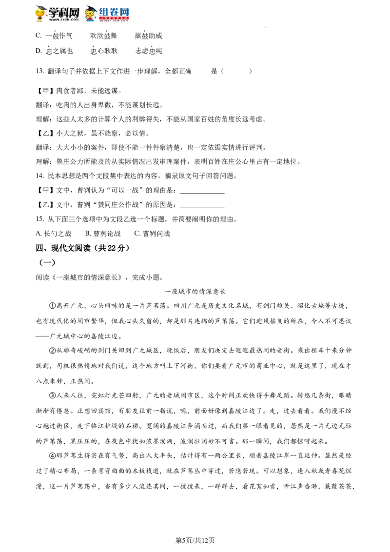精品解析：2023年北京市燕山区中考一模语文试题（原卷版）(1)_北京初中期末题_C605-京七八九_B语文七八九_北京9下语文_2022-2023_精品解析：2023届北京市燕山区中考一模语文试题