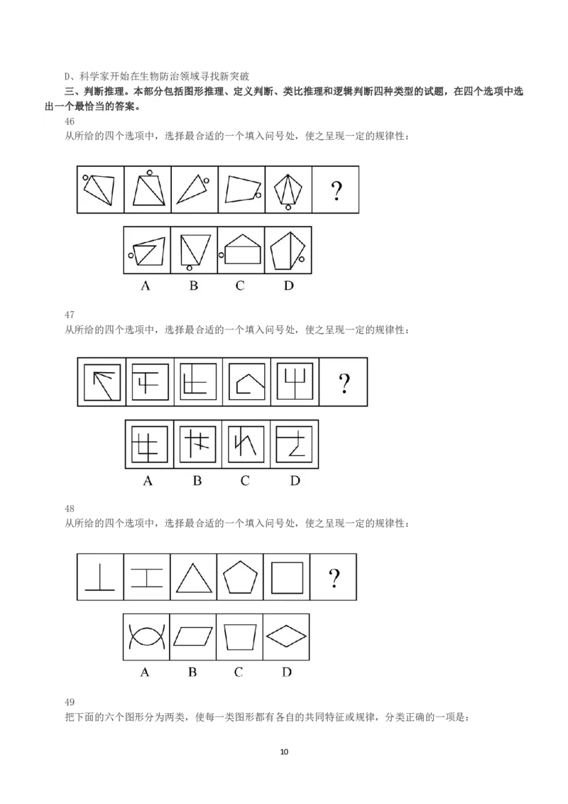 2019年上半年全国事业单位联考C类《职业能力倾向测验》真题_26事业职测+综合_闲鱼2026事业单位职测+综合_1.职测资料包_03历年真题合集(15-25年)_C类职业能力测验15-25_题目