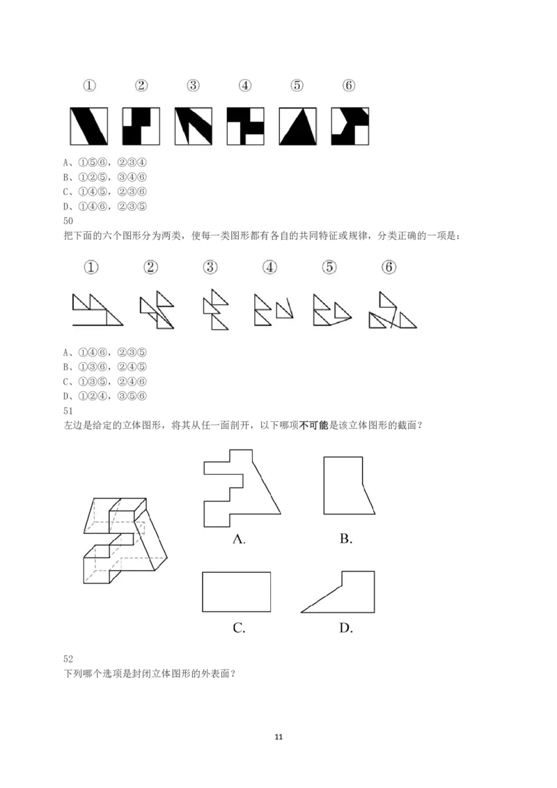 2019年上半年全国事业单位联考C类《职业能力倾向测验》真题_26事业职测+综合_闲鱼2026事业单位职测+综合_1.职测资料包_03历年真题合集(15-25年)_C类职业能力测验15-25_题目