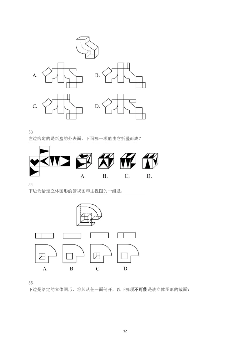 2019年上半年全国事业单位联考C类《职业能力倾向测验》真题_26事业职测+综合_闲鱼2026事业单位职测+综合_1.职测资料包_03历年真题合集(15-25年)_C类职业能力测验15-25_题目
