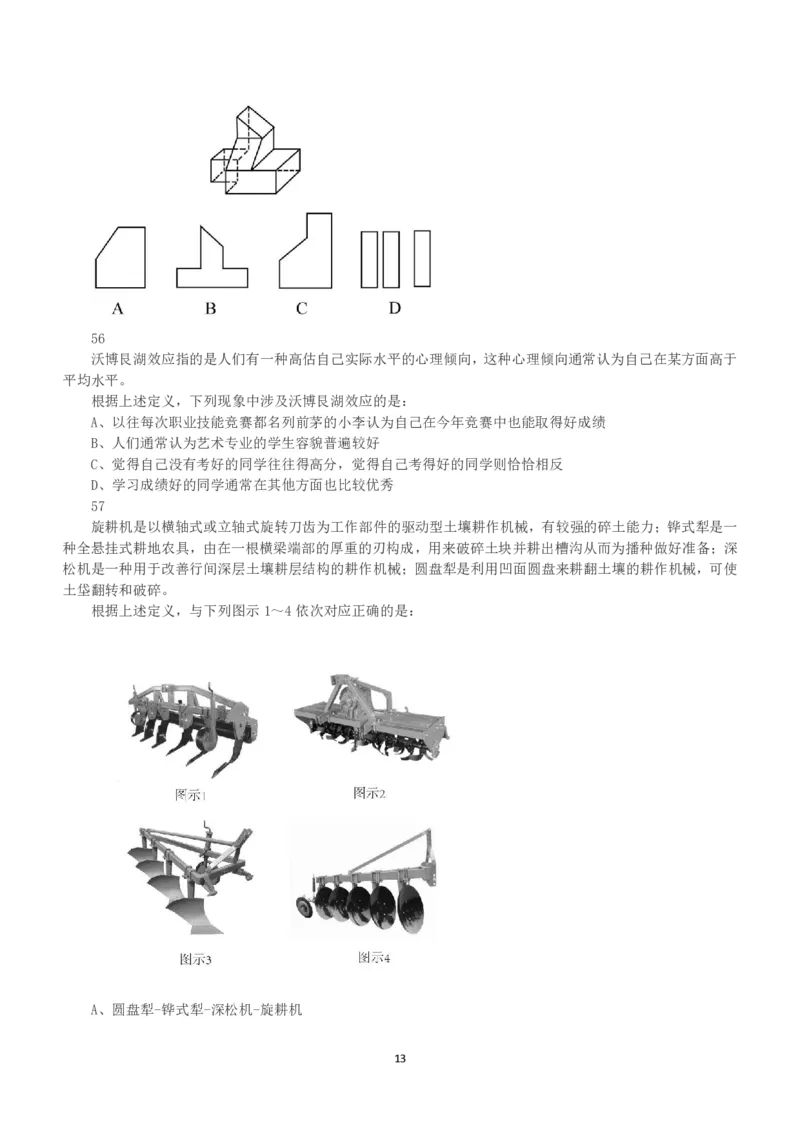 2019年上半年全国事业单位联考C类《职业能力倾向测验》真题_26事业职测+综合_闲鱼2026事业单位职测+综合_1.职测资料包_03历年真题合集(15-25年)_C类职业能力测验15-25_题目