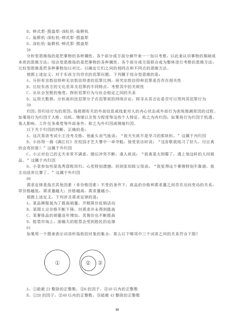 2019年上半年全国事业单位联考C类《职业能力倾向测验》真题_26事业职测+综合_闲鱼2026事业单位职测+综合_1.职测资料包_03历年真题合集(15-25年)_C类职业能力测验15-25_题目
