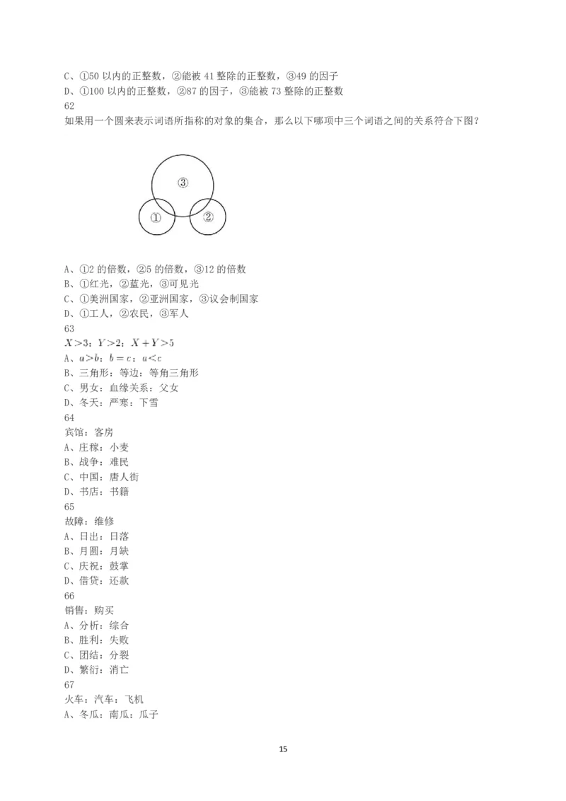 2019年上半年全国事业单位联考C类《职业能力倾向测验》真题_26事业职测+综合_闲鱼2026事业单位职测+综合_1.职测资料包_03历年真题合集(15-25年)_C类职业能力测验15-25_题目