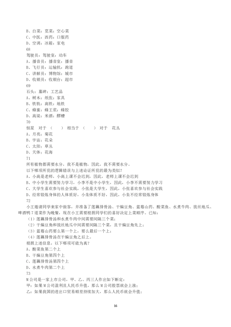 2019年上半年全国事业单位联考C类《职业能力倾向测验》真题_26事业职测+综合_闲鱼2026事业单位职测+综合_1.职测资料包_03历年真题合集(15-25年)_C类职业能力测验15-25_题目