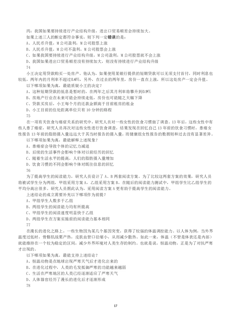 2019年上半年全国事业单位联考C类《职业能力倾向测验》真题_26事业职测+综合_闲鱼2026事业单位职测+综合_1.职测资料包_03历年真题合集(15-25年)_C类职业能力测验15-25_题目