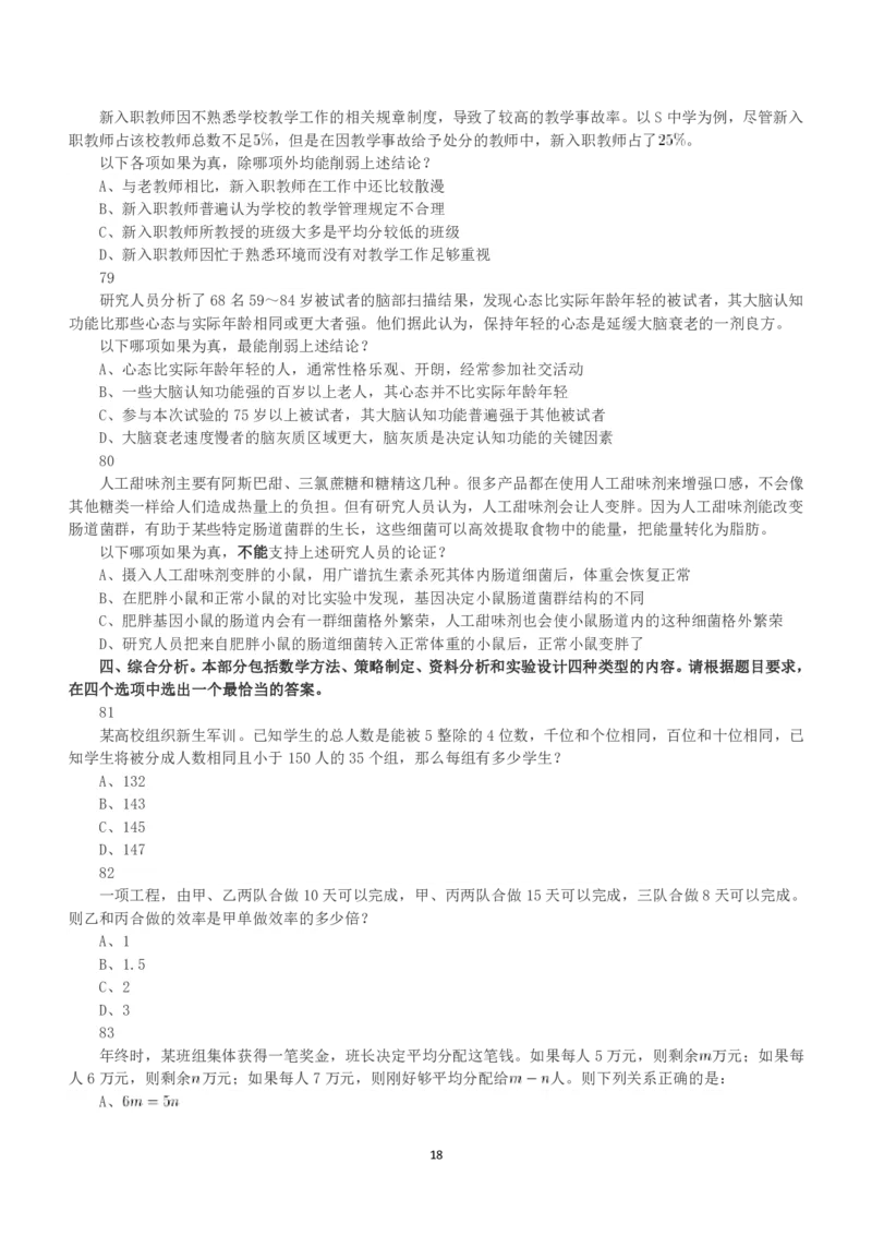 2019年上半年全国事业单位联考C类《职业能力倾向测验》真题_26事业职测+综合_闲鱼2026事业单位职测+综合_1.职测资料包_03历年真题合集(15-25年)_C类职业能力测验15-25_题目