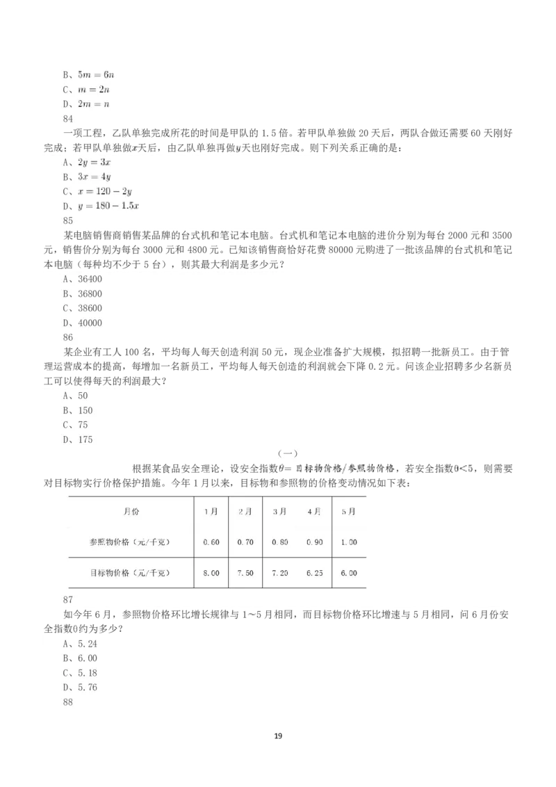 2019年上半年全国事业单位联考C类《职业能力倾向测验》真题_26事业职测+综合_闲鱼2026事业单位职测+综合_1.职测资料包_03历年真题合集(15-25年)_C类职业能力测验15-25_题目