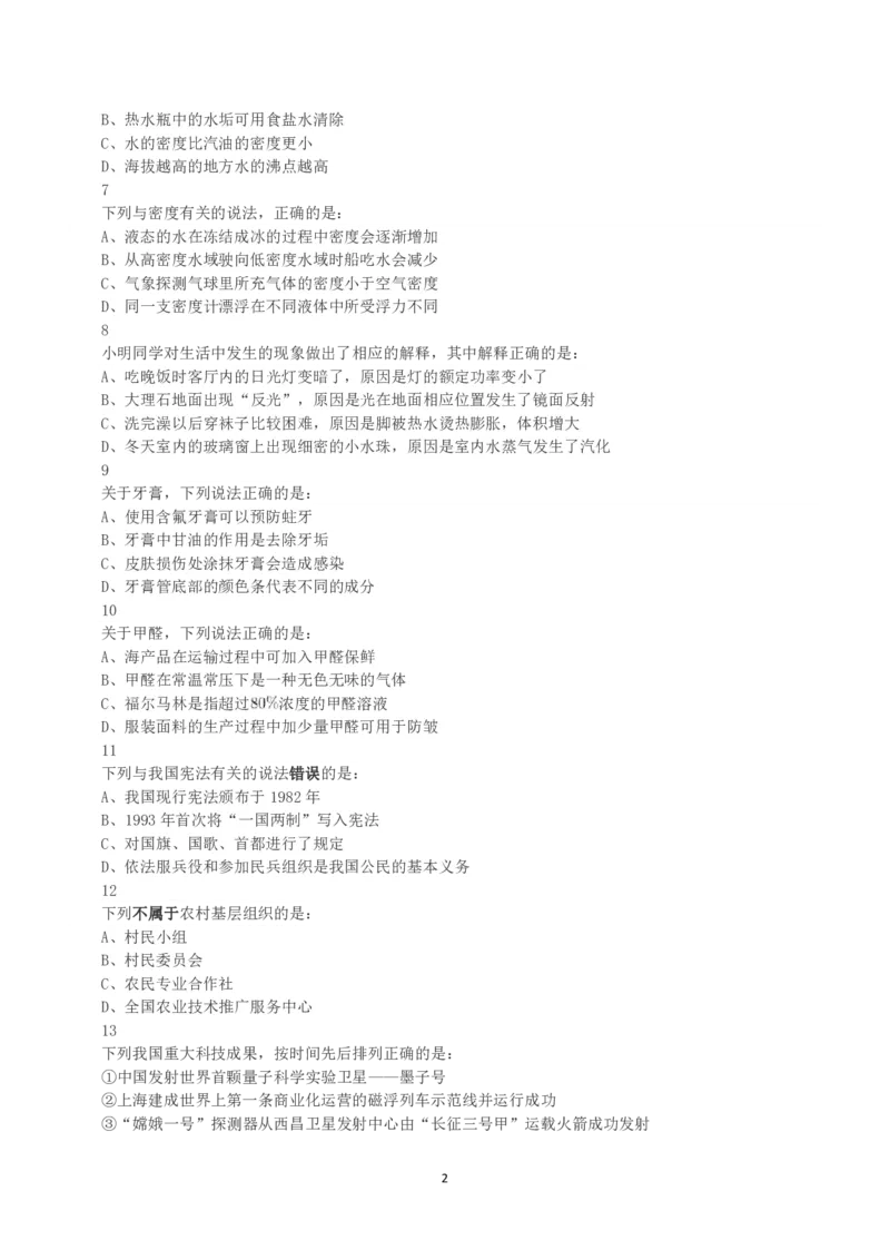 2019年上半年全国事业单位联考C类《职业能力倾向测验》真题_26事业职测+综合_闲鱼2026事业单位职测+综合_1.职测资料包_03历年真题合集(15-25年)_C类职业能力测验15-25_题目