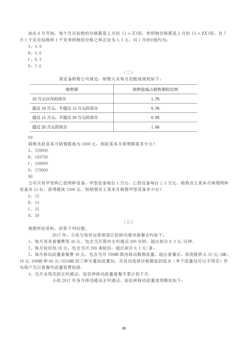 2019年上半年全国事业单位联考C类《职业能力倾向测验》真题_26事业职测+综合_闲鱼2026事业单位职测+综合_1.职测资料包_03历年真题合集(15-25年)_C类职业能力测验15-25_题目