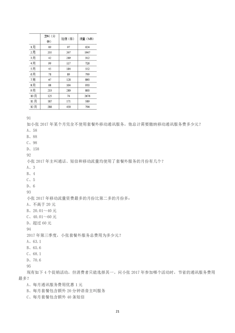 2019年上半年全国事业单位联考C类《职业能力倾向测验》真题_26事业职测+综合_闲鱼2026事业单位职测+综合_1.职测资料包_03历年真题合集(15-25年)_C类职业能力测验15-25_题目