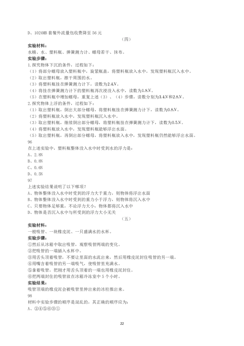 2019年上半年全国事业单位联考C类《职业能力倾向测验》真题_26事业职测+综合_闲鱼2026事业单位职测+综合_1.职测资料包_03历年真题合集(15-25年)_C类职业能力测验15-25_题目